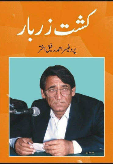 kasht-e-zarbar-765198-195124.jpg