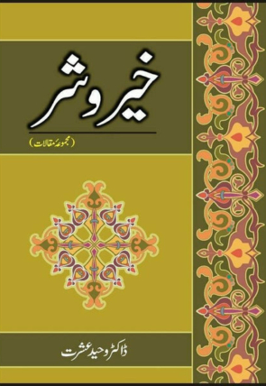 khair-o-shar-majmua-maqalaat-826110-266370.jpg
