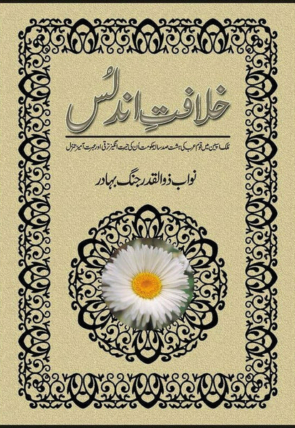 khalafat-e-andalus-996358-708300.jpg