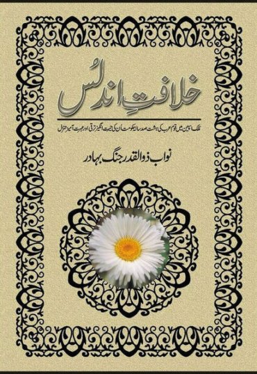 khalafat-e-andalus-996358-708300.jpg