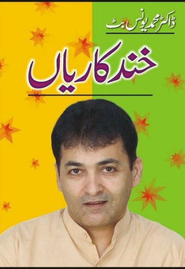 khand-kaarian-355000-291455.jpg