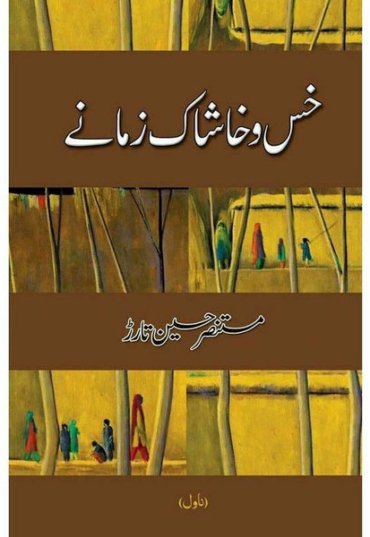 khas-o-khaashaak-zamanay-388419-572532.jpg