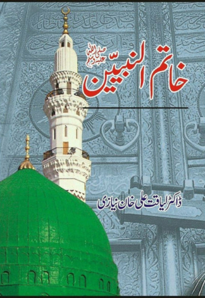 khatim-alnabeeen-335419-113074.jpg