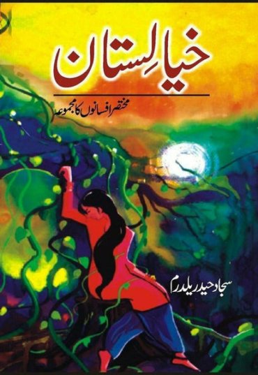 khiyalistaan-167011-716675.jpg