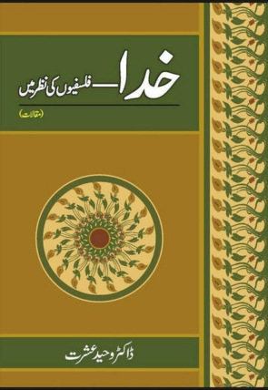 khuda-falsafion-ki-nazar-main-531470-368364.jpg