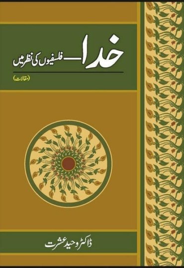 khuda-falsafion-ki-nazar-main-531470-368364.jpg