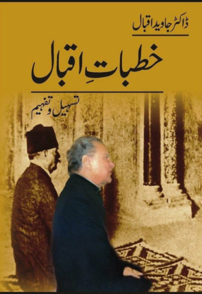 khutbaat-e-iqbal-856781-290494.jpg