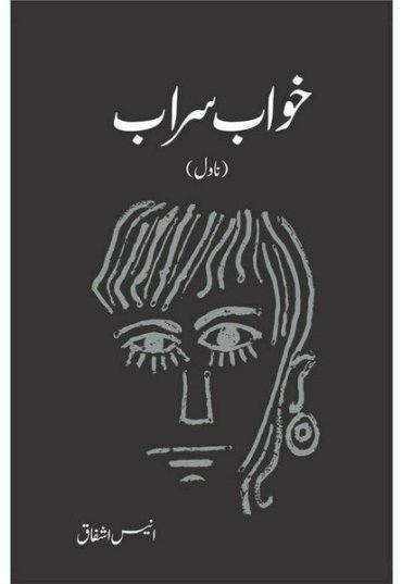 khwab-saraab-109282-269663.jpg