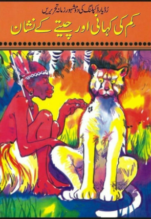 kim-ki-kahani-aur-cheetay-kay-nishan-244471-299826.jpg