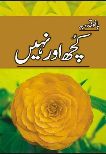 kuch-aur-naheen-893432-111585.jpg