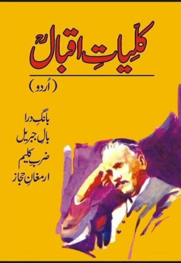 kuliyaat-e-iqbal-537755-574311.jpg