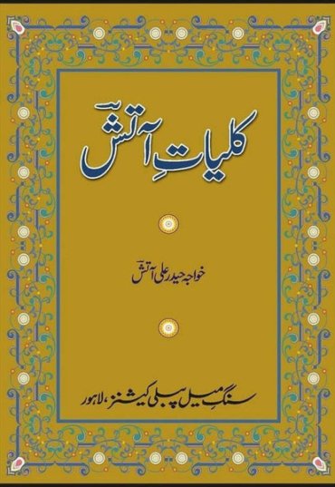 kulliyaat-e-aatish-632637-533016.jpg