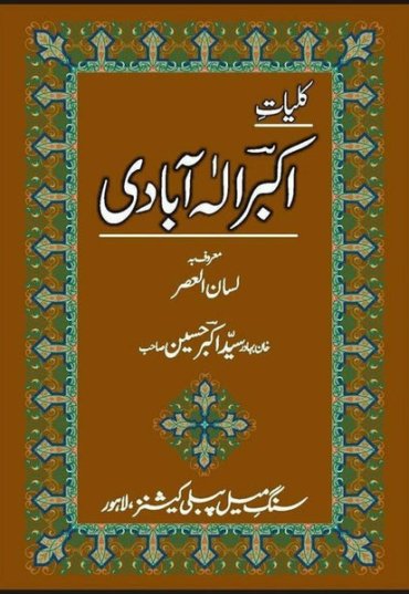 kulliyaat-e-akbar-allaabadi-669308-503153.jpg
