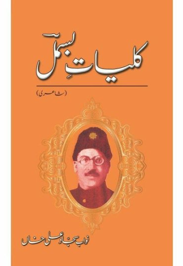 kulliyaat-e-bismil-319120-446029.jpg