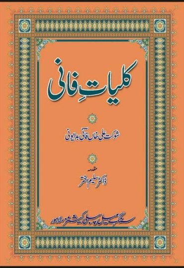 kulliyaat-e-fani-559736-972829.jpg