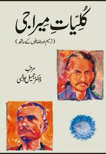 kulliyaat-e-meera-ji-450001-958489.jpg