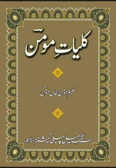 kulliyaat-momin-168728-693353.jpg