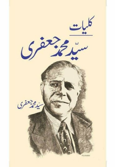 kulliyaat-syed-muhammad-jafri-362755-980482.jpg