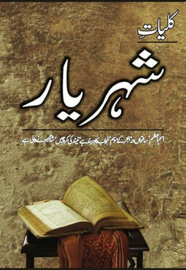 kulliyat-e-shahryar-831201-895513.jpg