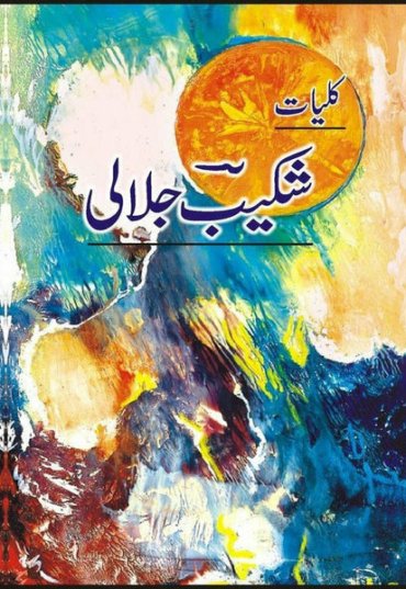kulliyat-e-shakaib-jalali-607789-506380.jpg