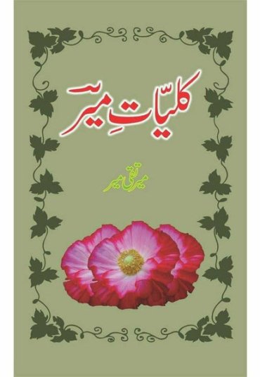 kulliyat-i-mir-556477-338570.jpg