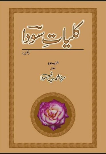 kulliyat-soda-675598-456682.jpg