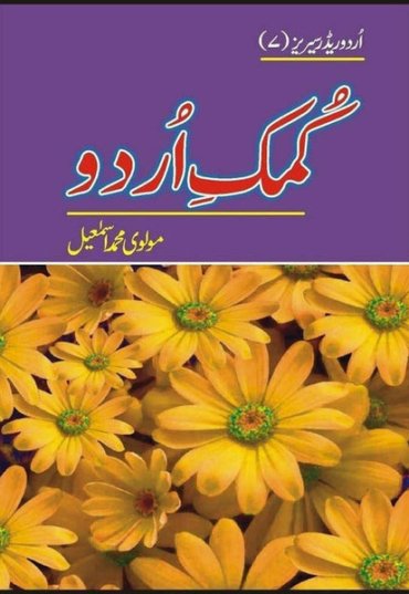 kumak-urdu-654975-327385.jpg