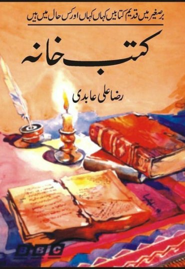 kutab-khana-347799-510663.jpg