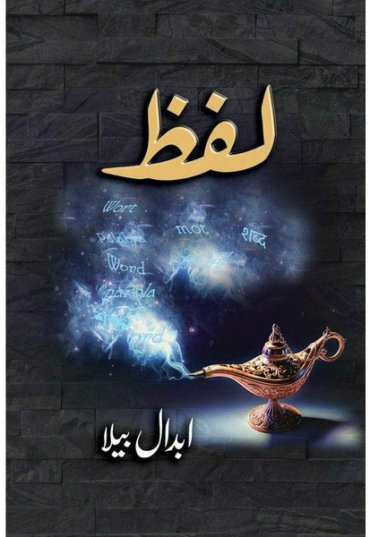 lafz-abdaal-bela-988643-758591.jpg