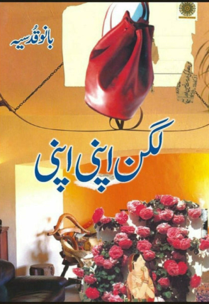 lagan-apni-apni-836882-599540.jpg