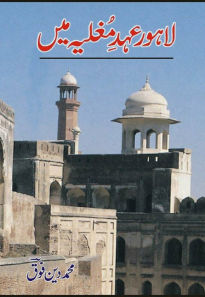 lahore-ahade-mughalia-main-856605-159694.jpg