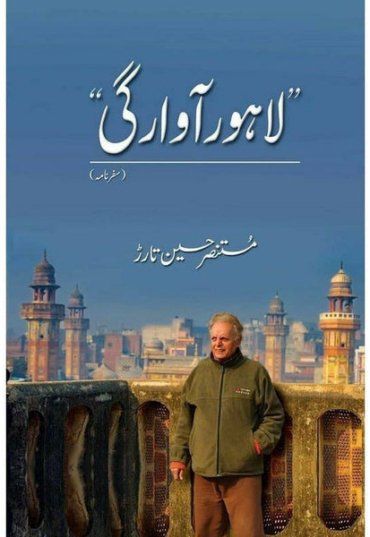 lahore-awargi-961590-346171.jpg