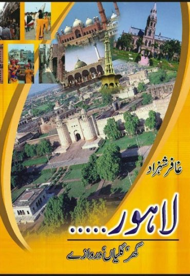 lahore-ghar-galian-darwazay-921235-716385.jpg