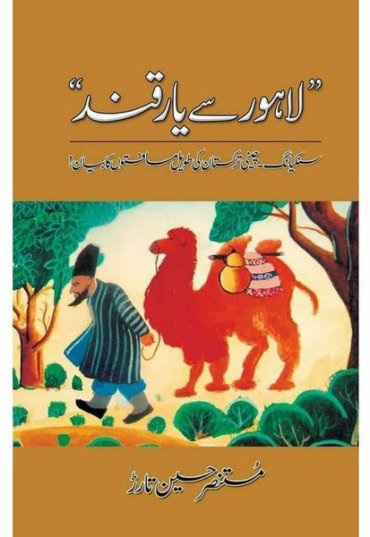 lahore-say-yarqand-504906-799529.jpg