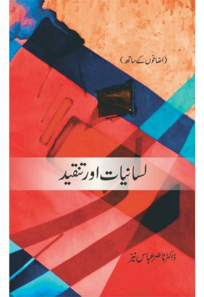 lasaniyaat-aur-tanqeed-151609-730244.jpg