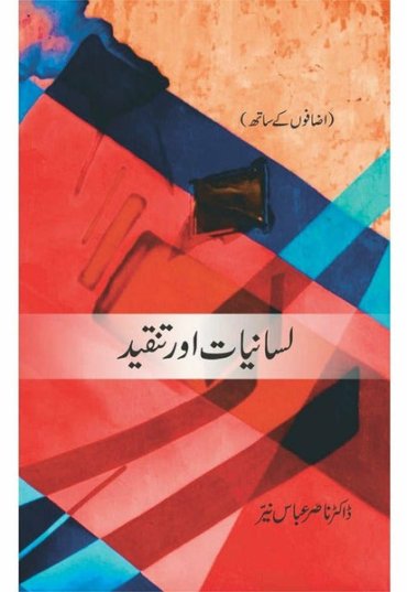 lasaniyaat-aur-tanqeed-151609-730244.jpg