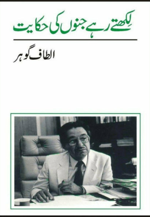 likhtay-rahay-jonoon-ki-hakait-973001-301104.jpg