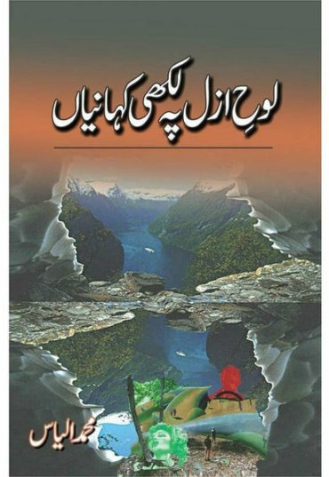 loh-e-azal-pah-likhi-kahaniyan-174991-876108.jpg