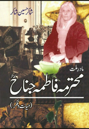 maader-e-mellat-mohtarma-fatima-jinnah-hayat-422873-207886.jpg