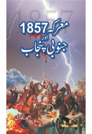 maarka-1857-aur-janoobi-punjab-558812-999889.jpg