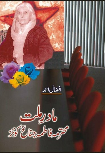 mader-millat-mohtarma-fatima-jinnah-quiz-140960-435558.jpg