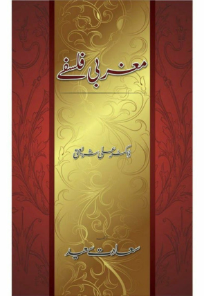maghrabi-falsafay-541926-491473.jpg