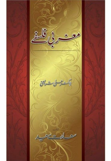 maghrabi-falsafay-541926-491473.jpg
