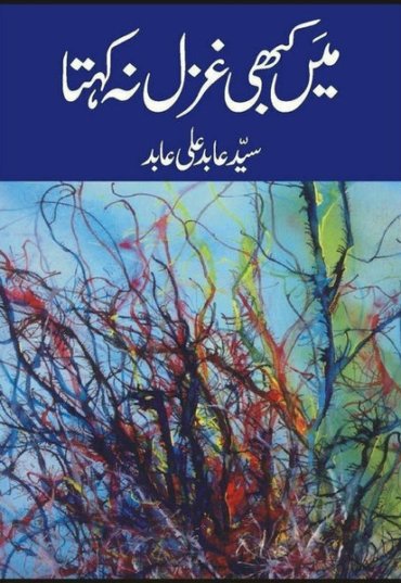 main-kabhi-ghazal-na-kehta-300627-303671.jpg