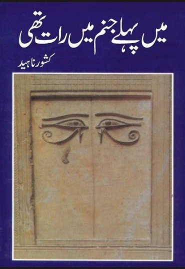 main-pehlay-janum-main-raat-thi-470535-237927.jpg