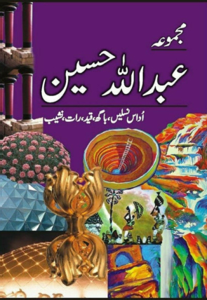 majmua-abdullah-hussain-525890-607372.jpg