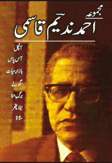 majmua-ahmad-nadeem-qasmi-aanchal-mjmoaa-ahmd-ndim-kasmi-anchl-601425-780696.jpg