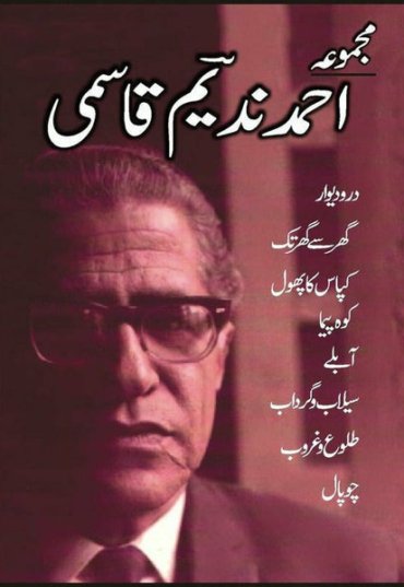 majmua-ahmad-nadeem-qasmi-daro-deewar-mjmoaa-ahmd-ndim-kasmi-dr-o-dioar-659365-525310.jpg