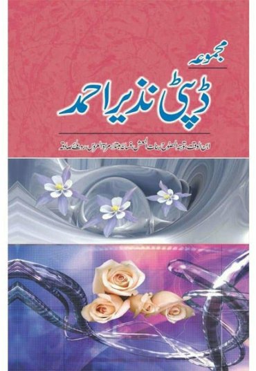 majmua-deputy-nazir-ahmad-732504-628569.jpg
