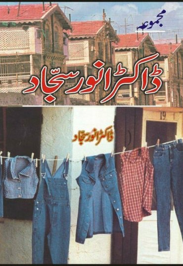 majmua-dr-anwar-sajjad-807934-768216.jpg